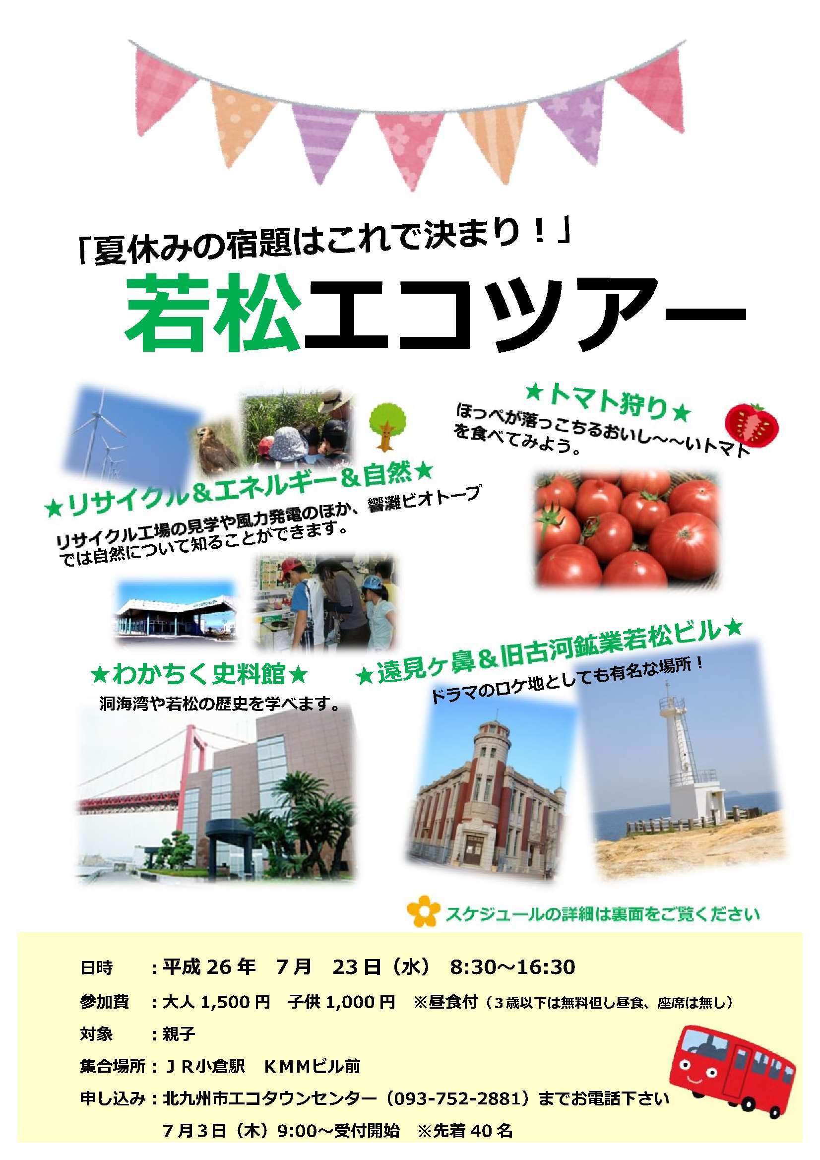 北九州市エコタウンセンター☆若松エコツアー(H26.7.23)｜ひびき灘開発