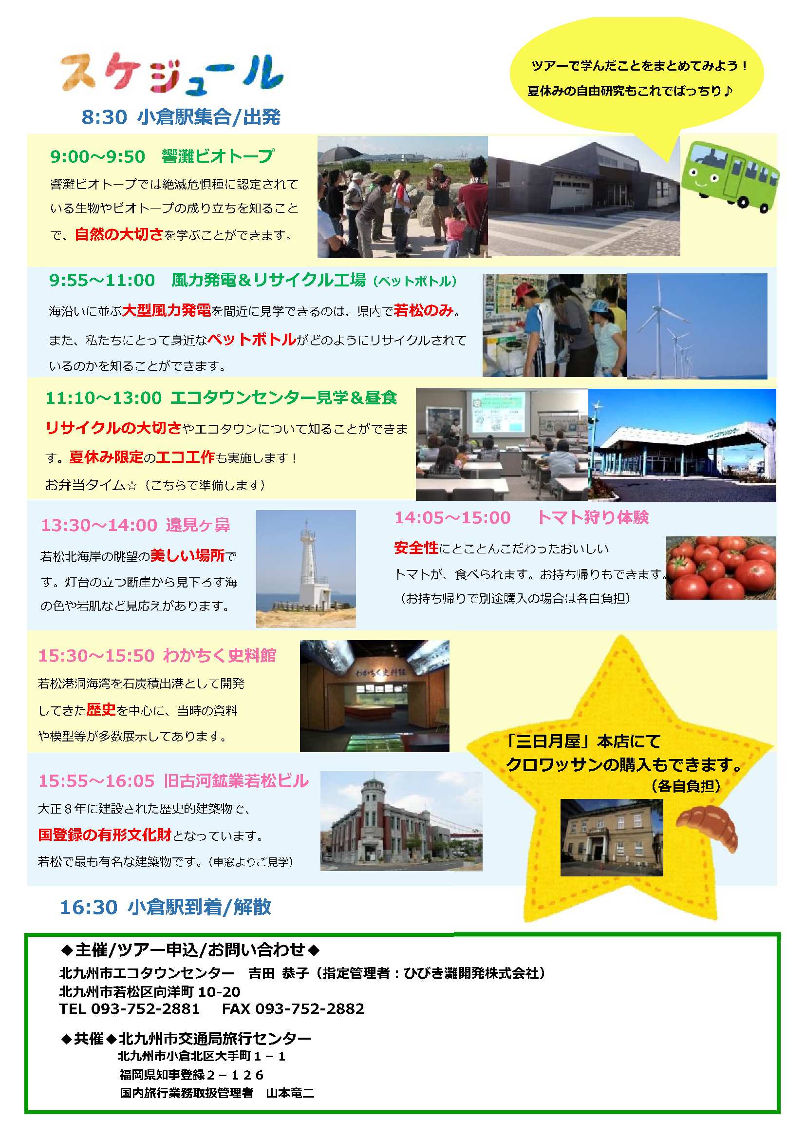 北九州市エコタウンセンター☆若松エコツアー(H26.7.23)｜ひびき灘開発